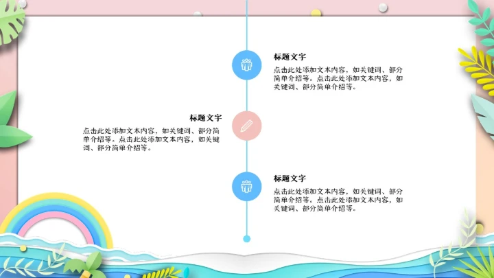 活力海滩椰树月度工作总结通用PPT模板