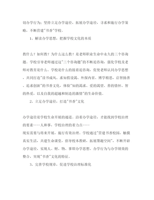 精编秋小学学校工作参考计划范文.docx