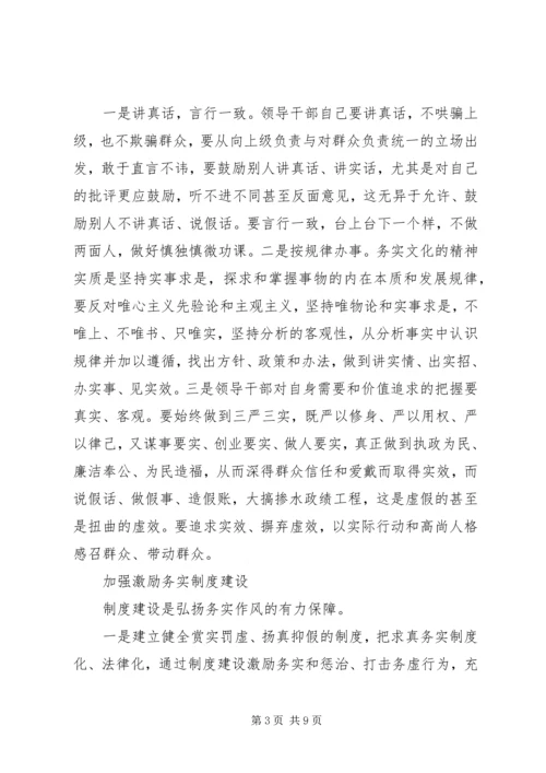 关于三严三实第三专题研讨优秀讲话稿范文.docx