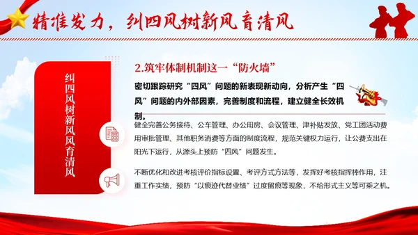 纠四风树新风作风建设党性教育党建PPT课件党课