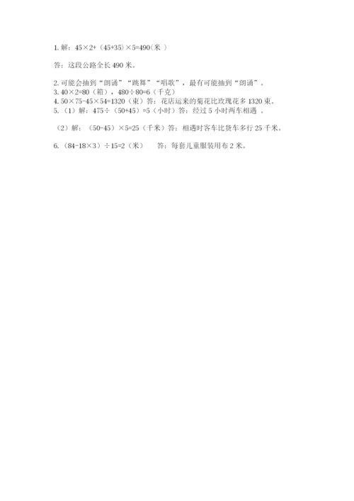 苏教版数学四年级上册期末测试卷附参考答案【培优b卷】.docx