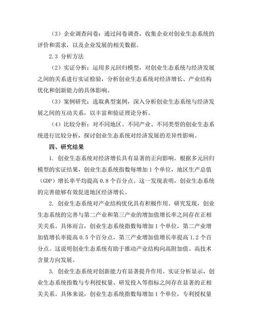 创业生态系统对经济发展的影响