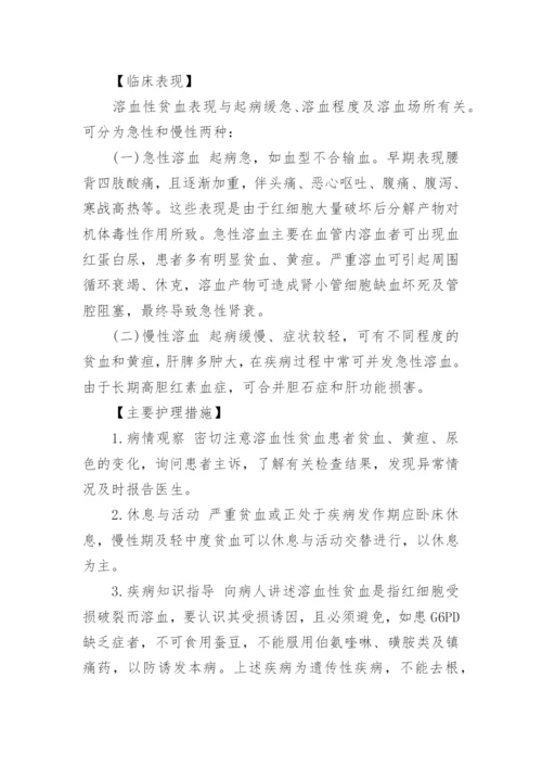 大专医学贫血的毕业论文精编.docx