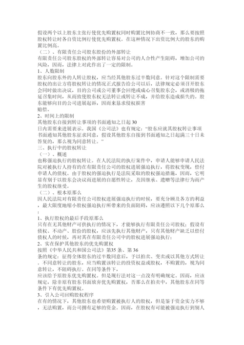【精编】公司法论文精选.docx