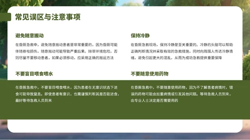 绿色3D风对昏厥人员急救诊断PPT