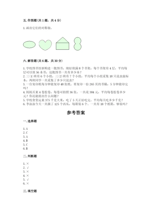 北师大版数学三年级下册期中测试卷1套.docx