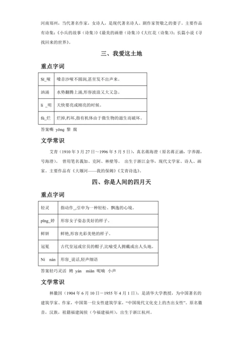 初中语文九年级上册第一单元01讲核心 讲义