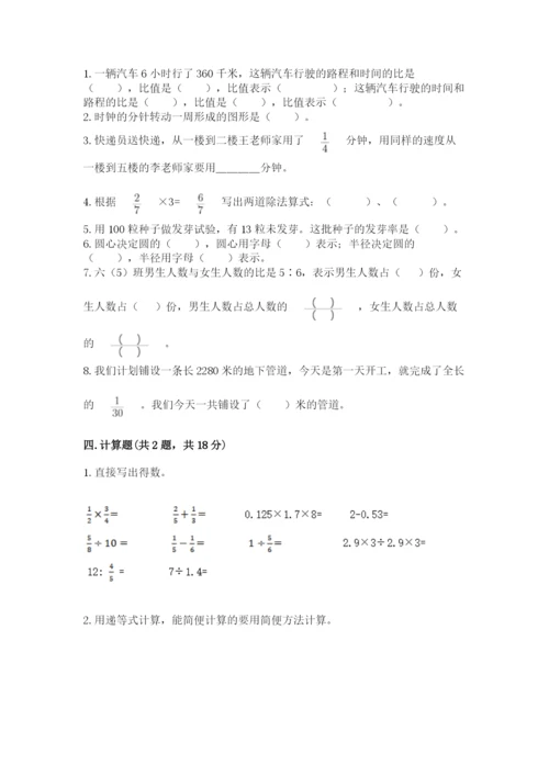 六年级数学上册期末考试卷及完整答案（名师系列）.docx