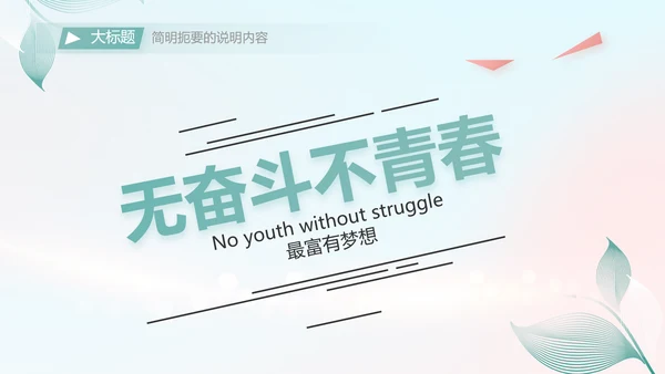 个人简历面试自我介绍岗位竞聘演讲PPT