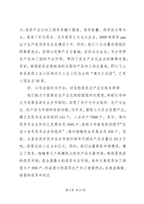 依托农业产业化_1.docx