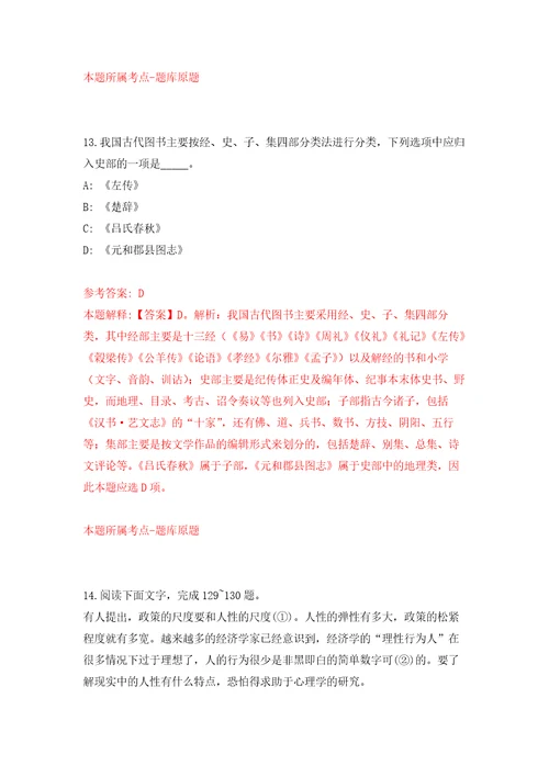 安徽宣城市绩溪县企事业单位引进紧缺人才23人自我检测模拟卷含答案解析9