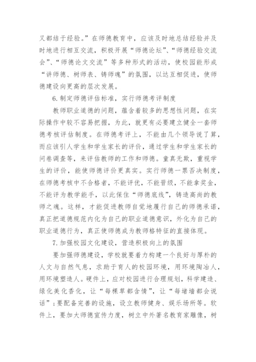 试析新时期基础教育教师职业道德培养论文.docx