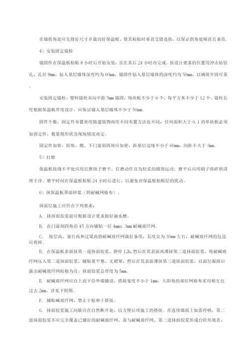 外墙保温专项施工方案.docx