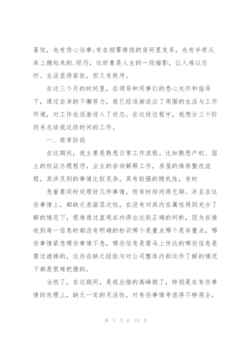 实习期员工工作总结怎么写5篇.docx