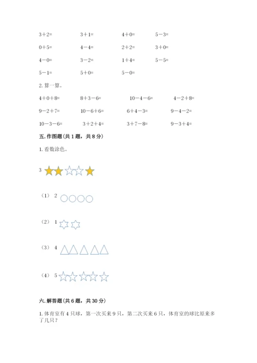 人教版数学一年级上册期末测试卷（实用）word版.docx