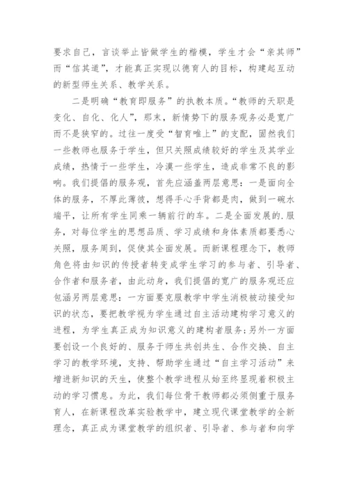 小学数学骨干教师二次培训讲话稿.docx