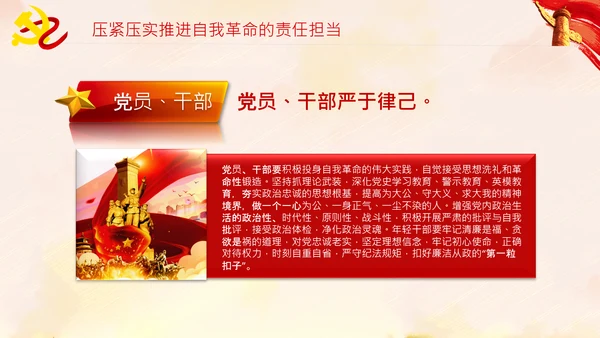 坚持自我革命党课主题党日PPT模板课件