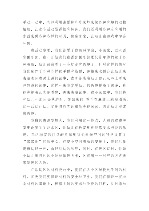 中班区域活动总结.docx