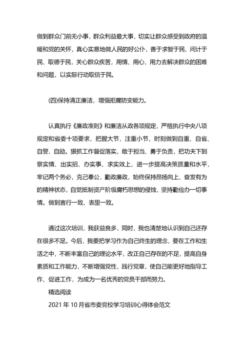 省市委党校学习培训心得体会.docx