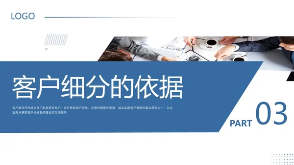 橙蓝简约客户关系管理客户细分PPT模板宣传PPT动态PPT