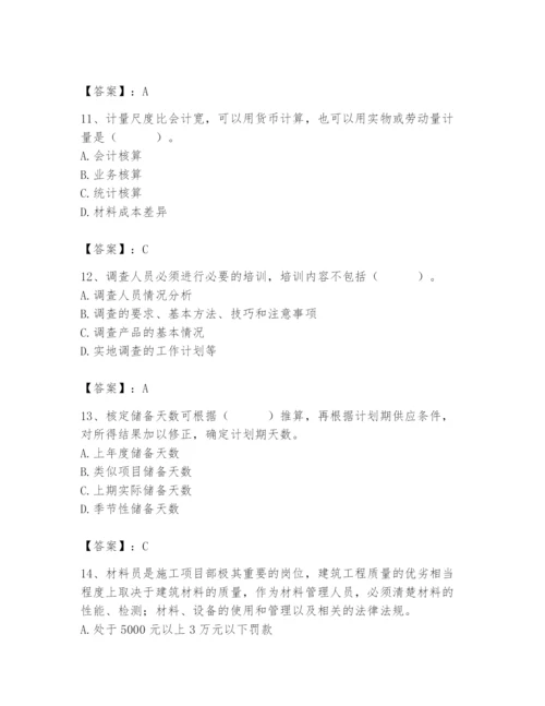 2024年材料员之材料员专业管理实务题库含答案（新）.docx