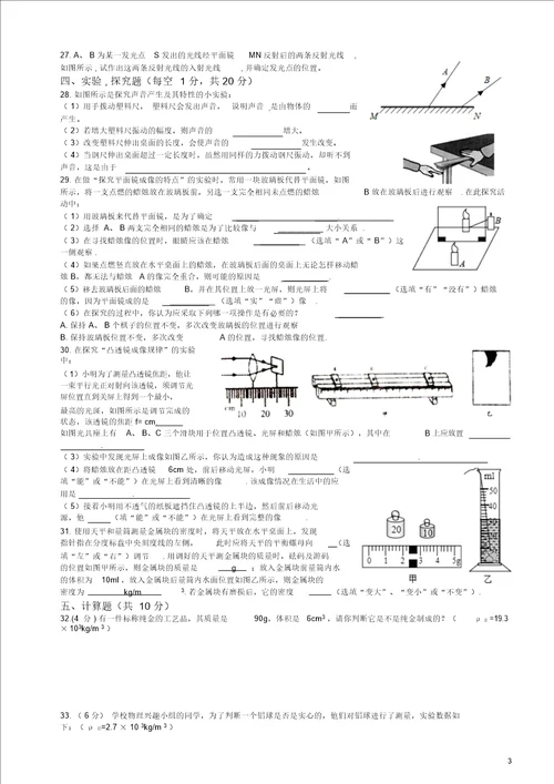 2015年秋季八年级期末物理试题1