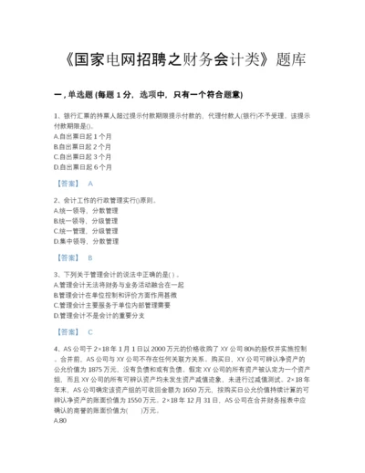 2022年山东省国家电网招聘之财务会计类提升提分题库（历年真题）.docx