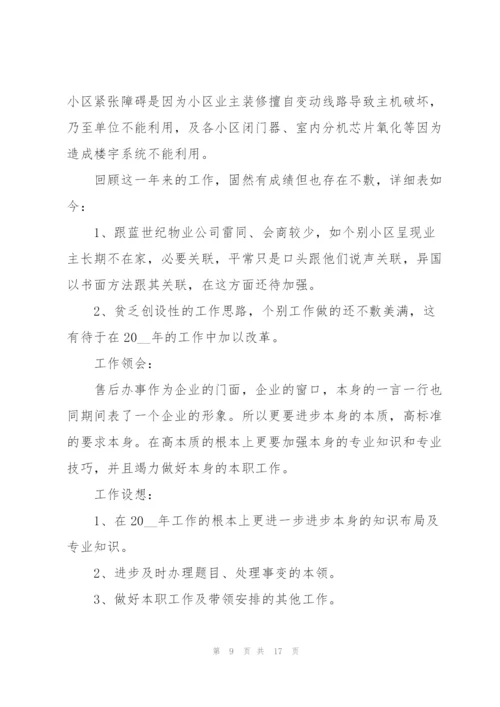 客服年终述职报告5篇模板.docx
