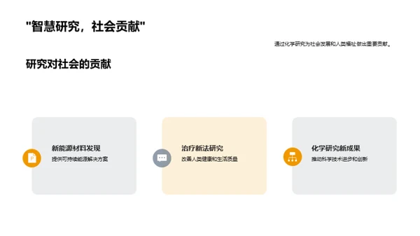 化学探索新纪元