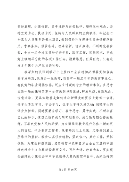 学习十七届四中全会心得体会 (7).docx