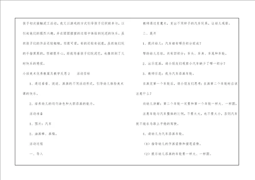 小班美术优秀教案及教学反思