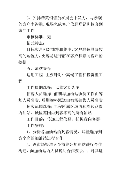 最新房产销售拓客要素