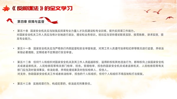 反间谍法浅底党建红色红绸法律知识PPT反间谍反间谍法