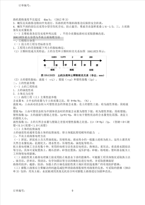 市政公用工程管理及实务课件