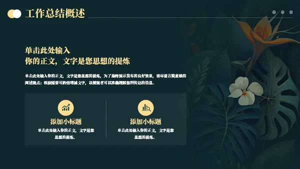 绿叶自然元素季度工作总结汇报通用PPT模板