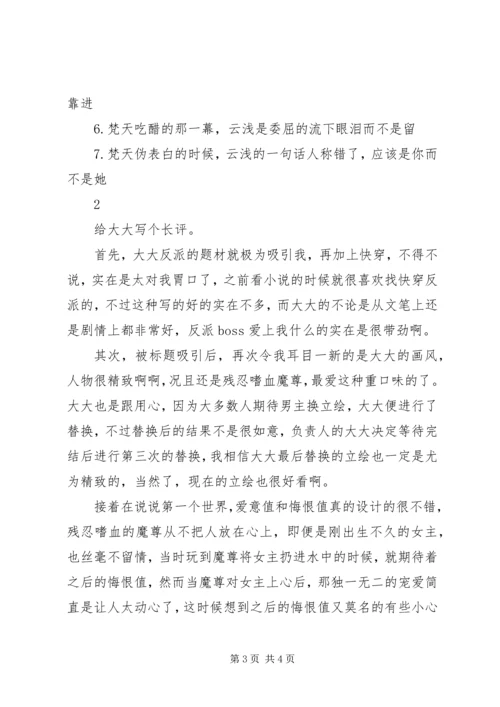 快穿之反派天下观后感快穿之反派天下心得体会.docx