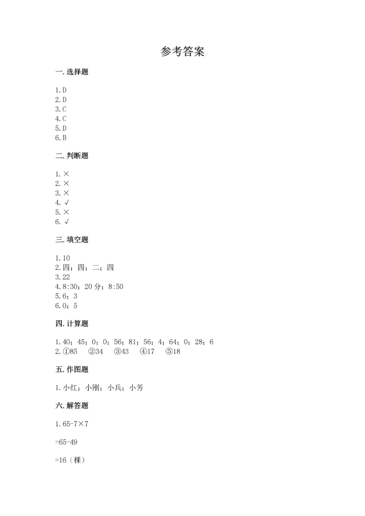 人教版二年级上册数学期末测试卷（能力提升）word版.docx