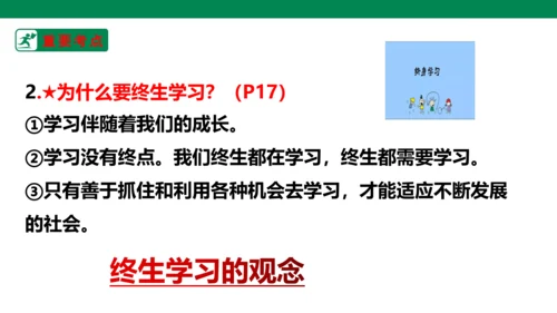 新课标七上第一单元成长的节拍复习课件2023