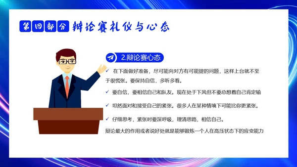 2023年辩论赛知识学生辩论讲解PPT课件
