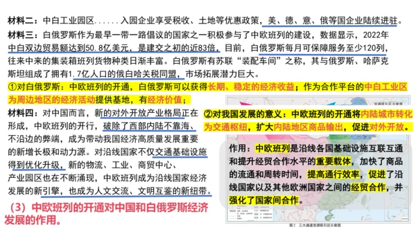 发展与合作——以中欧班列与经济发展为例