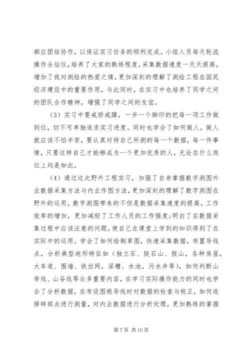 大学生测量实习报告范文.docx