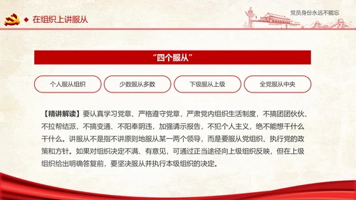 两学一做之党员身份永远不能忘党课PPT