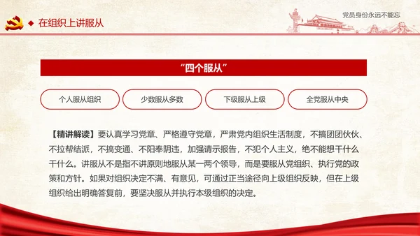 两学一做之党员身份永远不能忘党课PPT