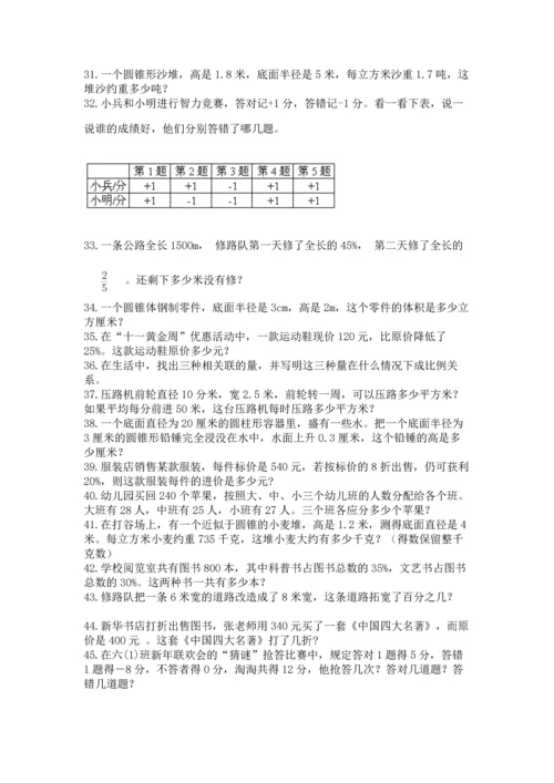 六年级小升初数学解决问题50道附答案（培优）.docx