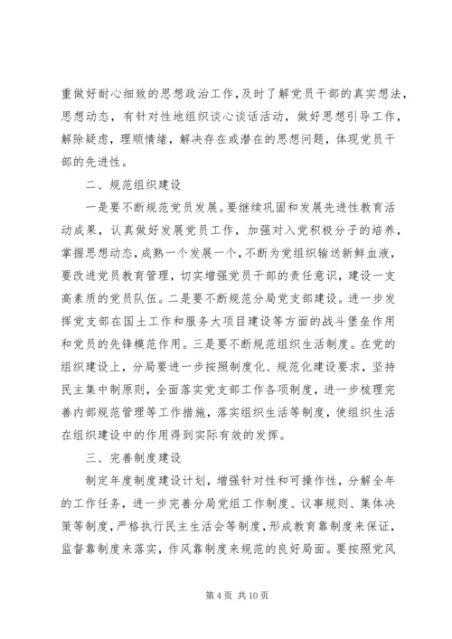 篇一：XX年党建工作思路.docx