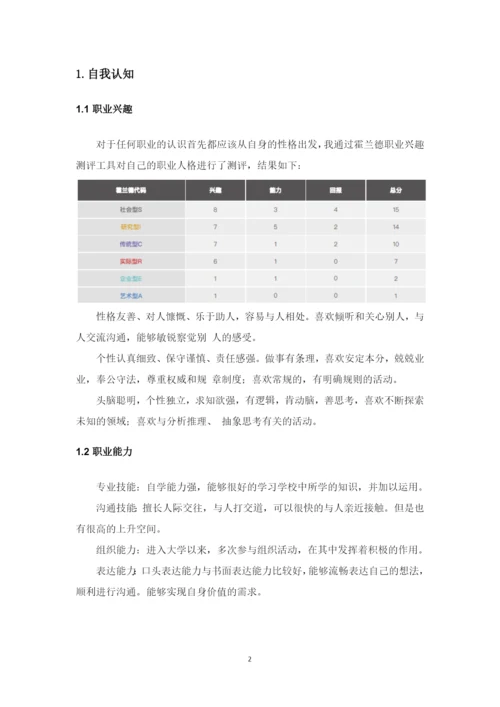 14页5700字电子信息类专业职业生涯规划.docx