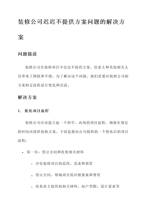 装修公司迟迟不提供方案