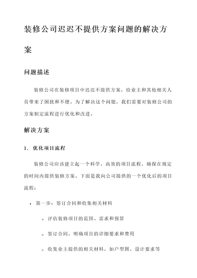 装修公司迟迟不提供方案