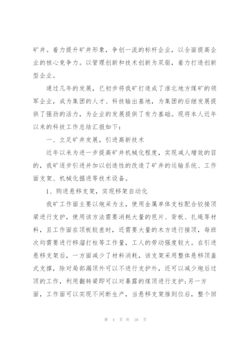 技术员个人工作总结五篇.docx