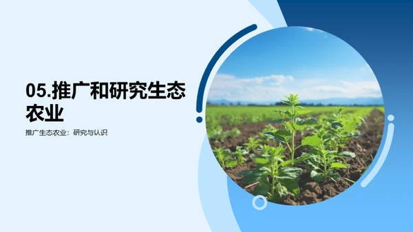 绿色农业的新境界
